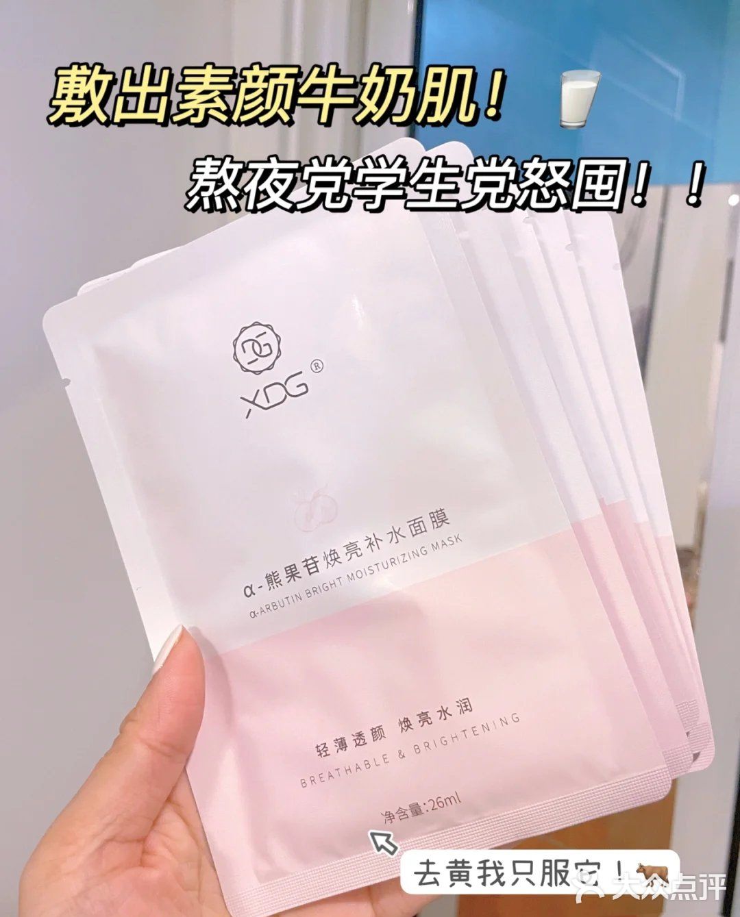 怒囤！发光面膜太顶了！熬夜暗沉肌再也不见！！