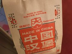 -塔斯汀中国汉堡(徐汇汇京广场店)