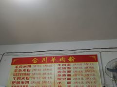 -贵州特色羊肉粉(北岸印象店)