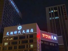 -天朗时代大酒店-餐厅