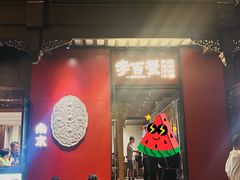 门面-李百蟹·江南蟹黄面·河景餐厅(夫子庙总店)