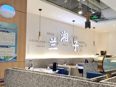 -兰湘子·湘菜小炒(三桥万象城店)
