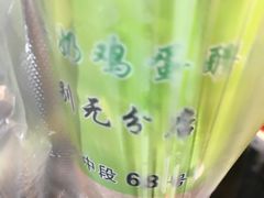 -清真老马家国华牛奶鸡蛋醪糟(正宁路店)