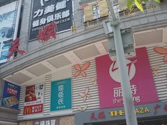 -天娱广场