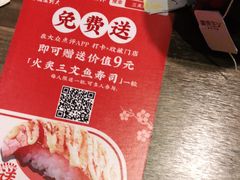 -三禾寿司(君尚店)
