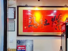 -爆肚冯(廊房二条店)