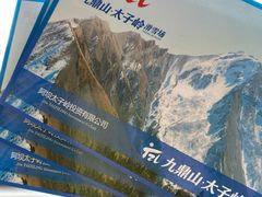 -太子岭滑雪场