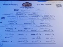 账单-三个蒙古大叔羊肉串(大宁店)