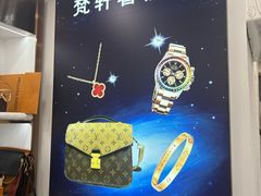 -梵轩奢侈品回收名表名包黄金