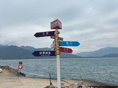 -海南分界洲岛旅游区