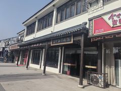 -老中和羊肉馆