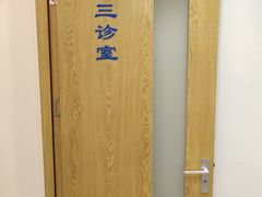 -上海广德中医门诊部