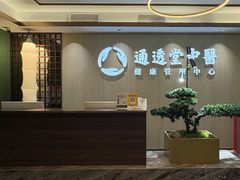 -通透堂中医·精准推拿(旗舰店)