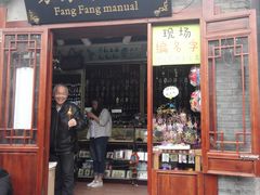 -芳芳手工坊(南锣鼓巷店)