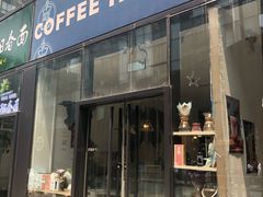 门面-COFFEE HOLIC(朝外SOHO店)
