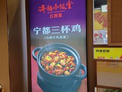 -得稻小饭堂·江西菜(浦江店)