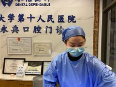 -永信齿科·永典口腔门诊部(浦东店)