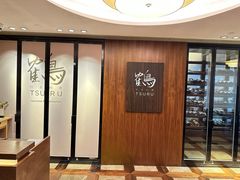-Tsuru鹤日本料理(静安香格里拉店)