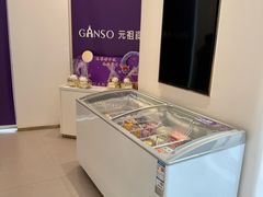 -元祖食品GANSO(江宁万达店)
