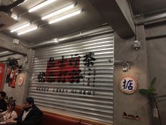 -孖记茶档·热腾茶餐(江南西plus店)