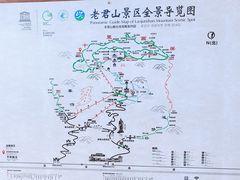 -老君山风景名胜区