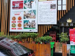 -和记粉馆(湘春路店)
