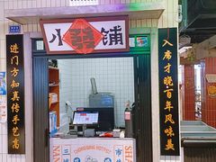 -楠火锅(龙阳广场店)