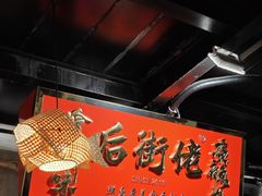 -后街佬·炭火鲜鱼杂(南城店)