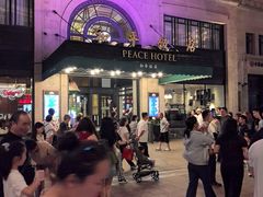 -上海和平饭店 Fairmont Peace Hotel