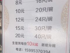 -周震馄饨