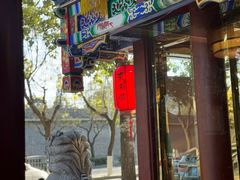 -东来顺饭庄(天坛店)