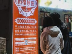 -南楼煎饼(滨江道店)