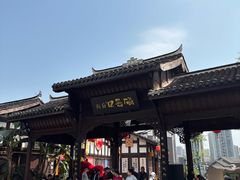 -磁器口古镇