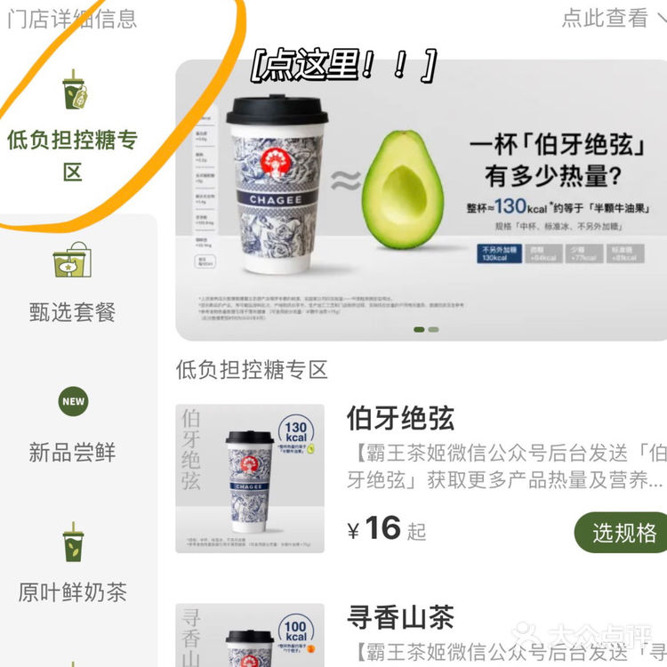 霸王茶姬低热量点单！跟着我喝就对了！