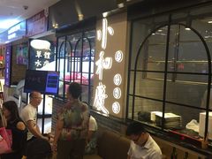 等位区-小和庆·知味(首铸万科店)
