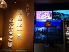 -爱妻鱼•老体北重庆水煮鱼•川菜(白云路店)