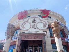 -蒙亨·手把肉·蒙古包文化主题餐厅(天恒广场店)