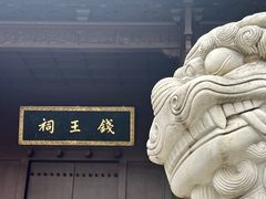 -钱王祠