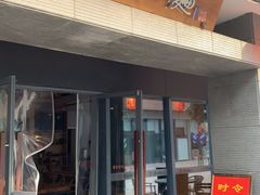 门面-李公面(星尚邻里店)