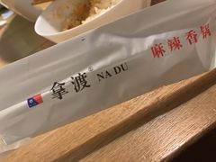 -拿渡·水煮鱼 麻辣香锅(西单大悦城店)