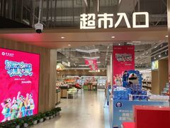 -翠微家园超市(甘家口店)