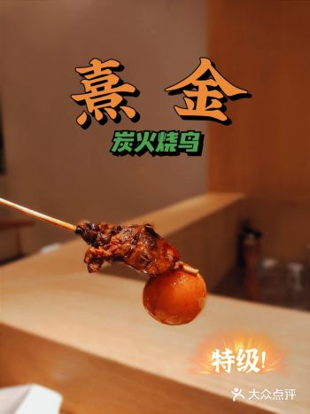 十亩地新晋烧鸟新贵丨这个店有点“潮”