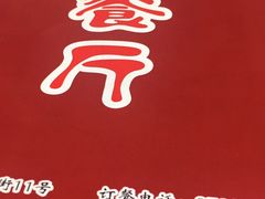 -乐乐餐厅(湘子庙街店)