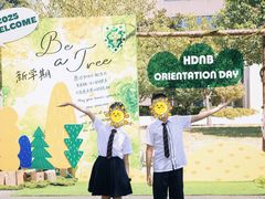 -赫德实验学校(鄞州校区)