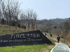 -南京市江宁方山