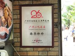 -珍珍小食店(西华路店)