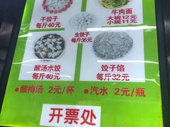 -回坊马二饺子馆