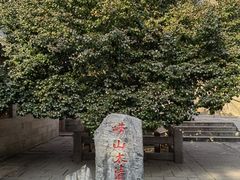 -青岛崂山太清宫