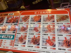-乐彡炸串·烤苕皮(西单华威约饭街店)
