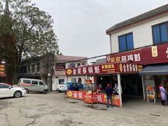 门面-蔡锅魁(军屯一店)